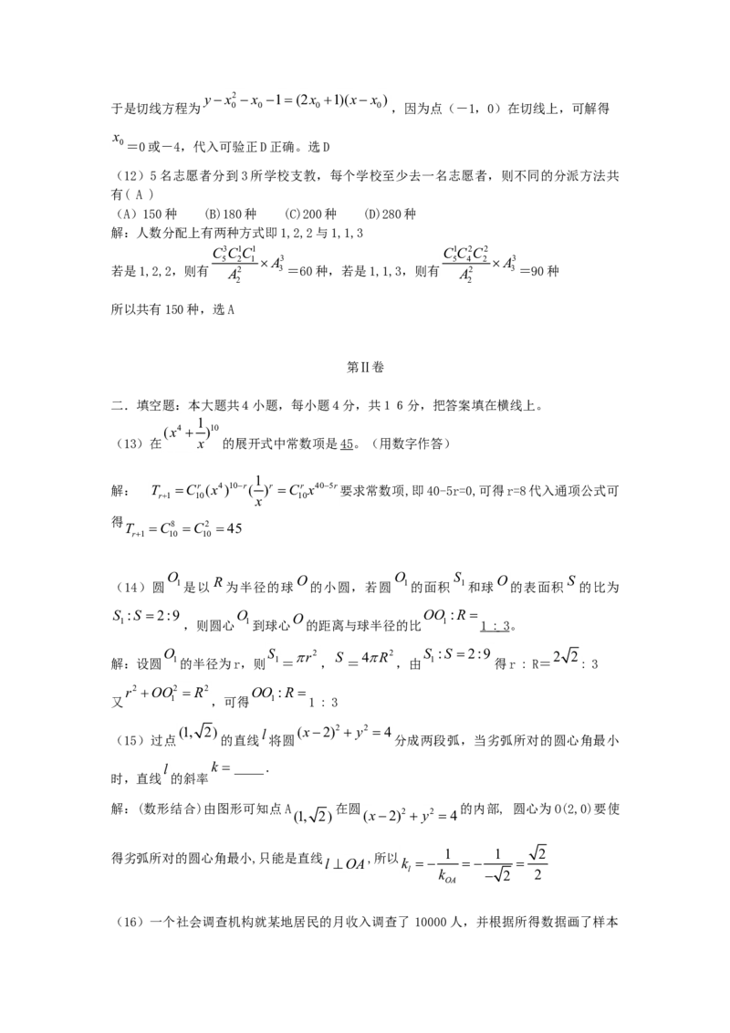 2006年内蒙古高考文科数学真题及答案_全国卷+地方卷_2.数学_1.数学高考真题试卷_1990-2007年各地高考历年真题_内蒙古
