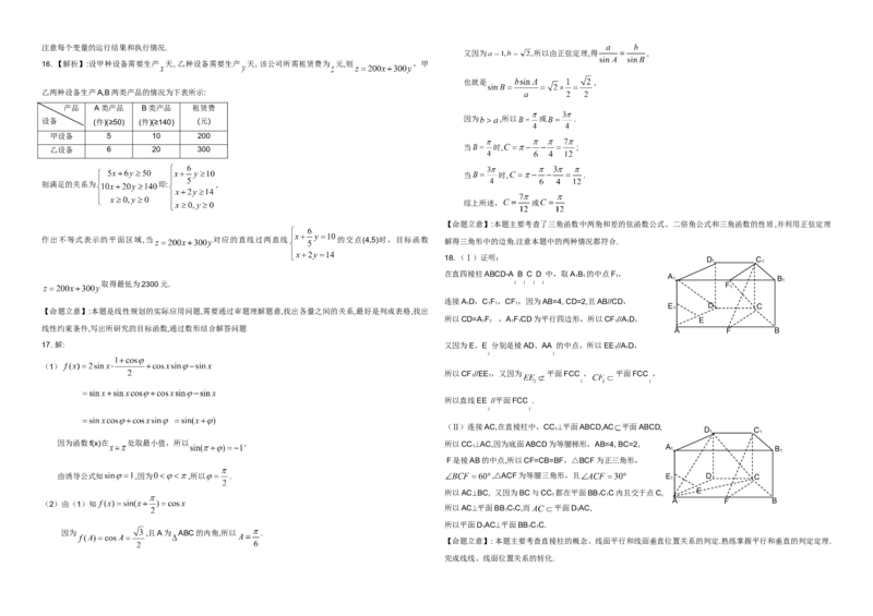 2009年高考真题数学文（山东卷）（解析版）_全国卷+地方卷_2.数学_1.数学高考真题试卷_2008-2020年_地方卷_山东高考数学08-22_A3版