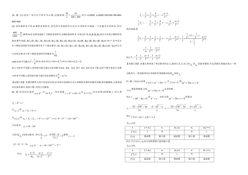 2009年高考真题数学文（山东卷）（解析版）_全国卷+地方卷_2.数学_1.数学高考真题试卷_2008-2020年_地方卷_山东高考数学08-22_A3版
