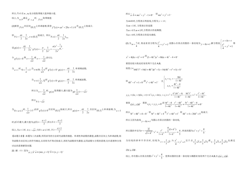 2009年高考真题数学文（山东卷）（解析版）_全国卷+地方卷_2.数学_1.数学高考真题试卷_2008-2020年_地方卷_山东高考数学08-22_A3版