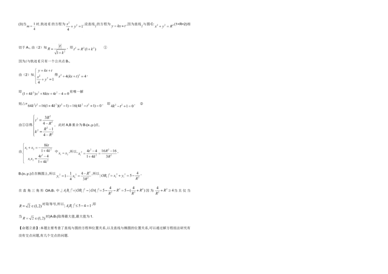 2009年高考真题数学文（山东卷）（解析版）_全国卷+地方卷_2.数学_1.数学高考真题试卷_2008-2020年_地方卷_山东高考数学08-22_A3版