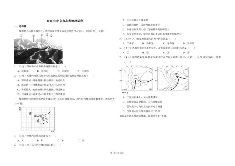 2010年北京市高考地理试卷（原卷版）_全国卷+地方卷_8.地理_1.地理高考真题试卷_2008-2020年_地方卷_北京高考地理08-21_A3word版_PDF版（赠送）