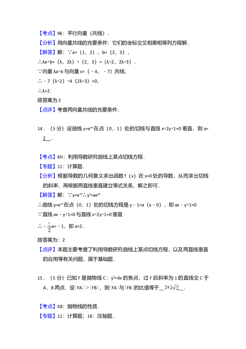 2008年全国统一高考数学试卷（理科）（全国卷Ⅱ）（解析版）_全国卷+地方卷_2.数学_1.数学高考真题试卷_2008-2020年_全国卷_全国2卷（2008-2022）_高考数学（理科）（新课标ⅱ）_A4word版