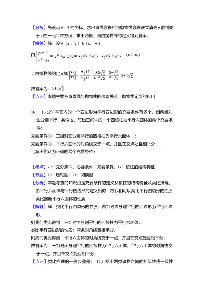 2008年全国统一高考数学试卷（理科）（全国卷Ⅱ）（解析版）_全国卷+地方卷_2.数学_1.数学高考真题试卷_2008-2020年_全国卷_全国2卷（2008-2022）_高考数学（理科）（新课标ⅱ）_A4word版