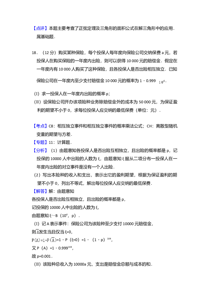 2008年全国统一高考数学试卷（理科）（全国卷Ⅱ）（解析版）_全国卷+地方卷_2.数学_1.数学高考真题试卷_2008-2020年_全国卷_全国2卷（2008-2022）_高考数学（理科）（新课标ⅱ）_A4word版