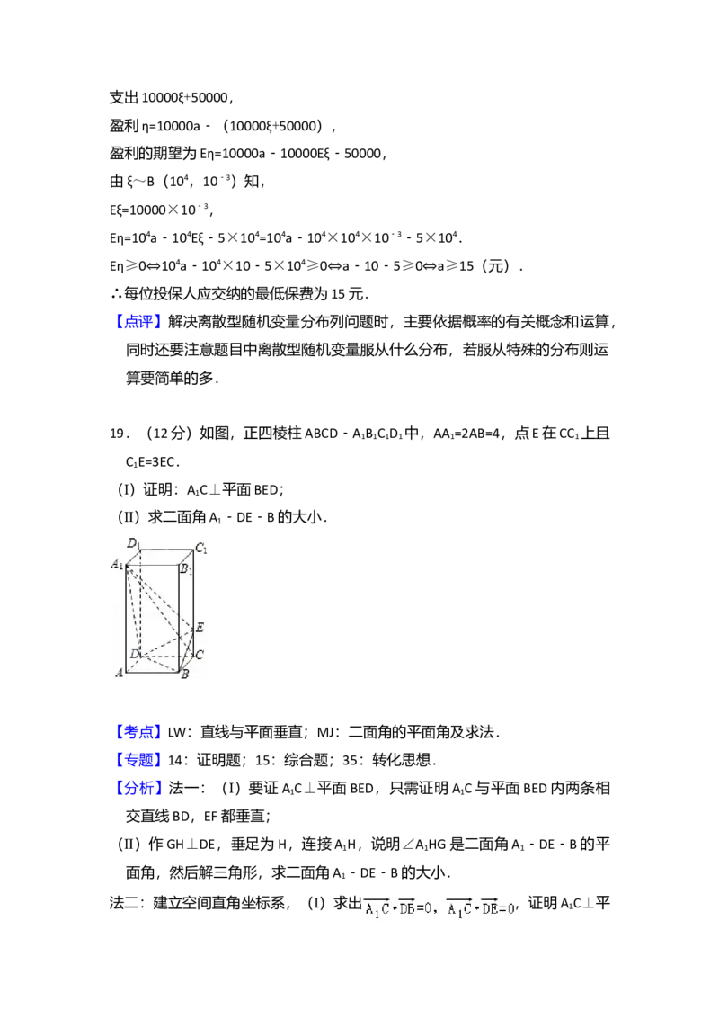 2008年全国统一高考数学试卷（理科）（全国卷Ⅱ）（解析版）_全国卷+地方卷_2.数学_1.数学高考真题试卷_2008-2020年_全国卷_全国2卷（2008-2022）_高考数学（理科）（新课标ⅱ）_A4word版