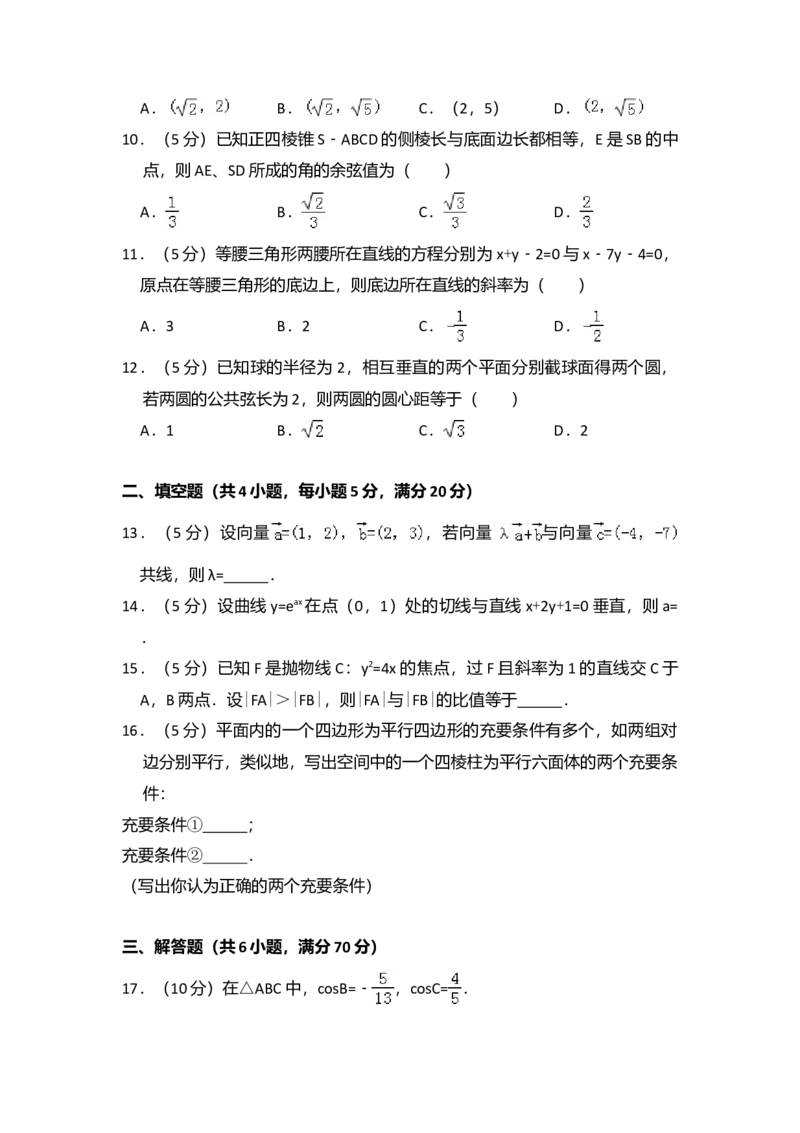 2008年全国统一高考数学试卷（理科）（全国卷Ⅱ）（解析版）_全国卷+地方卷_2.数学_1.数学高考真题试卷_2008-2020年_全国卷_全国2卷（2008-2022）_高考数学（理科）（新课标ⅱ）_A4word版