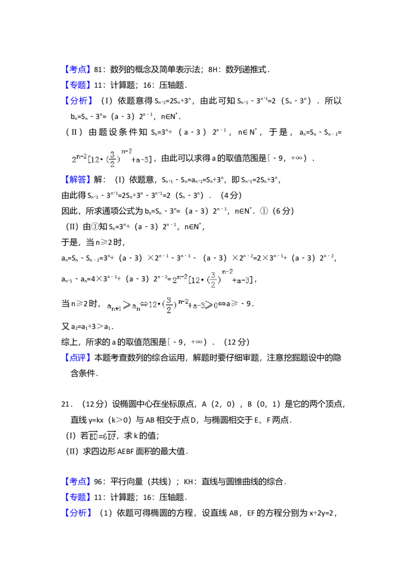 2008年全国统一高考数学试卷（理科）（全国卷Ⅱ）（解析版）_全国卷+地方卷_2.数学_1.数学高考真题试卷_2008-2020年_全国卷_全国2卷（2008-2022）_高考数学（理科）（新课标ⅱ）_A4word版