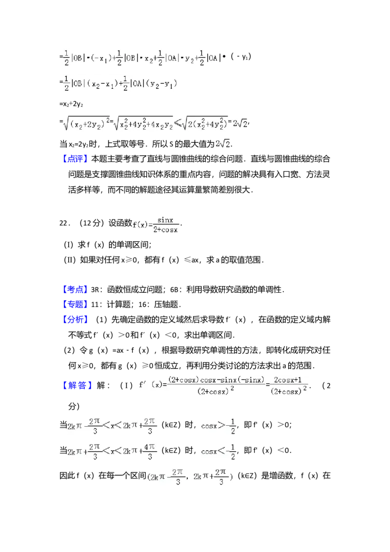 2008年全国统一高考数学试卷（理科）（全国卷Ⅱ）（解析版）_全国卷+地方卷_2.数学_1.数学高考真题试卷_2008-2020年_全国卷_全国2卷（2008-2022）_高考数学（理科）（新课标ⅱ）_A4word版