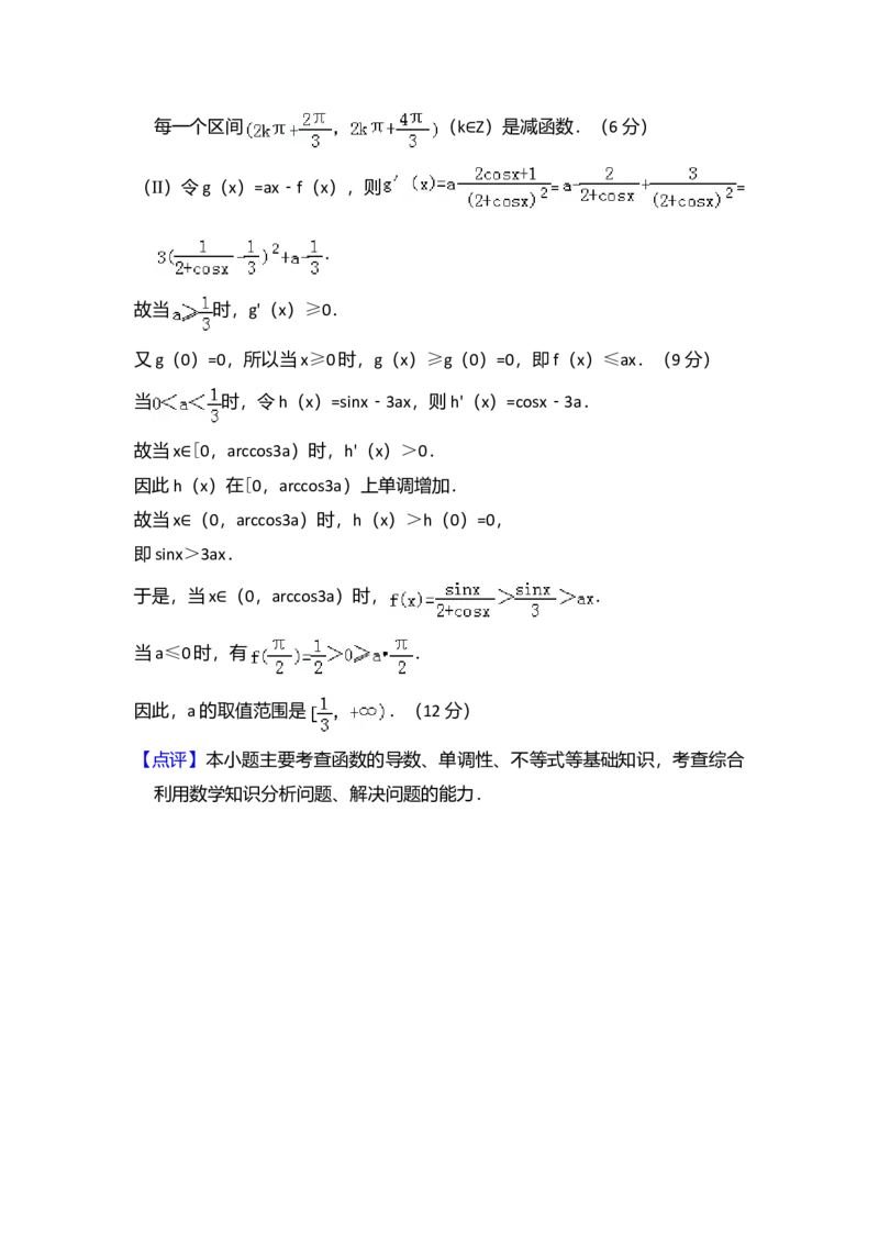 2008年全国统一高考数学试卷（理科）（全国卷Ⅱ）（解析版）_全国卷+地方卷_2.数学_1.数学高考真题试卷_2008-2020年_全国卷_全国2卷（2008-2022）_高考数学（理科）（新课标ⅱ）_A4word版