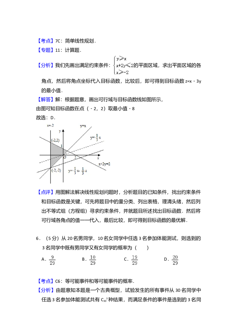 2008年全国统一高考数学试卷（理科）（全国卷Ⅱ）（解析版）_全国卷+地方卷_2.数学_1.数学高考真题试卷_2008-2020年_全国卷_全国2卷（2008-2022）_高考数学（理科）（新课标ⅱ）_A4word版