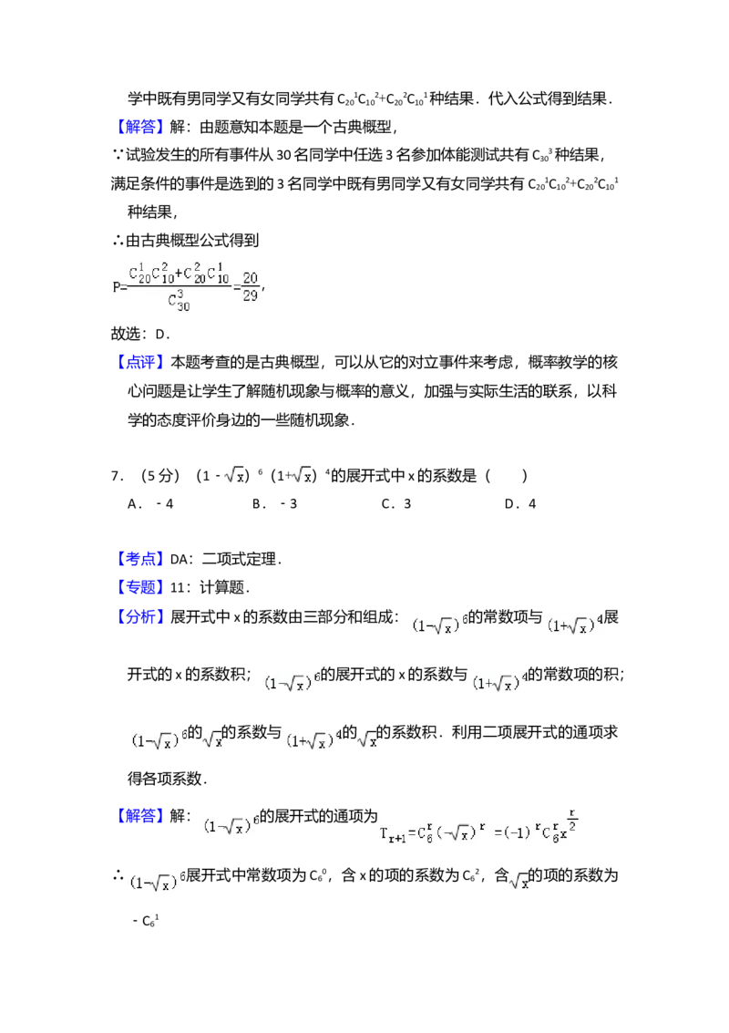2008年全国统一高考数学试卷（理科）（全国卷Ⅱ）（解析版）_全国卷+地方卷_2.数学_1.数学高考真题试卷_2008-2020年_全国卷_全国2卷（2008-2022）_高考数学（理科）（新课标ⅱ）_A4word版