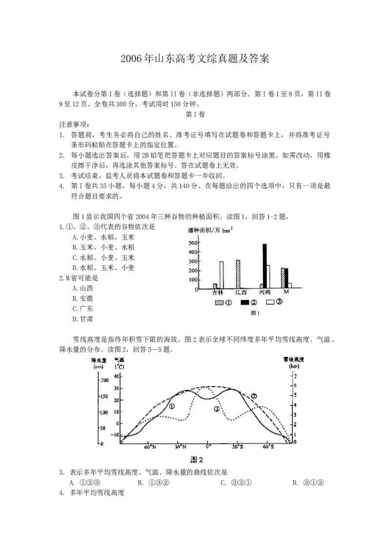 2006年山东高考文综真题及答案_全国卷+地方卷_7.历史_1.历史高考真题试卷_1990-2007年各地高考历年真题_2001-2007年各地文综历年真题_山东