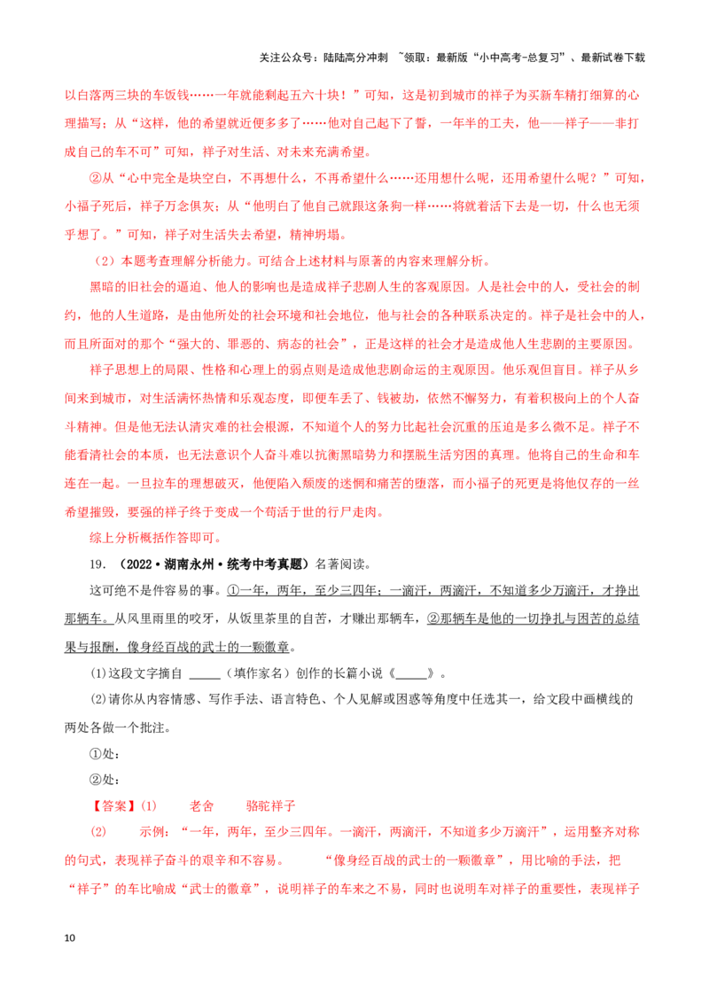 专题03《骆驼祥子》真题精练（单一题）（解析版）－备战2024年中考语文名著阅读知识（考点）梳理+真题演练_02中考总复习（2026版更新中）_01-语文-中考总复习_2024年中考资料_答案解析版