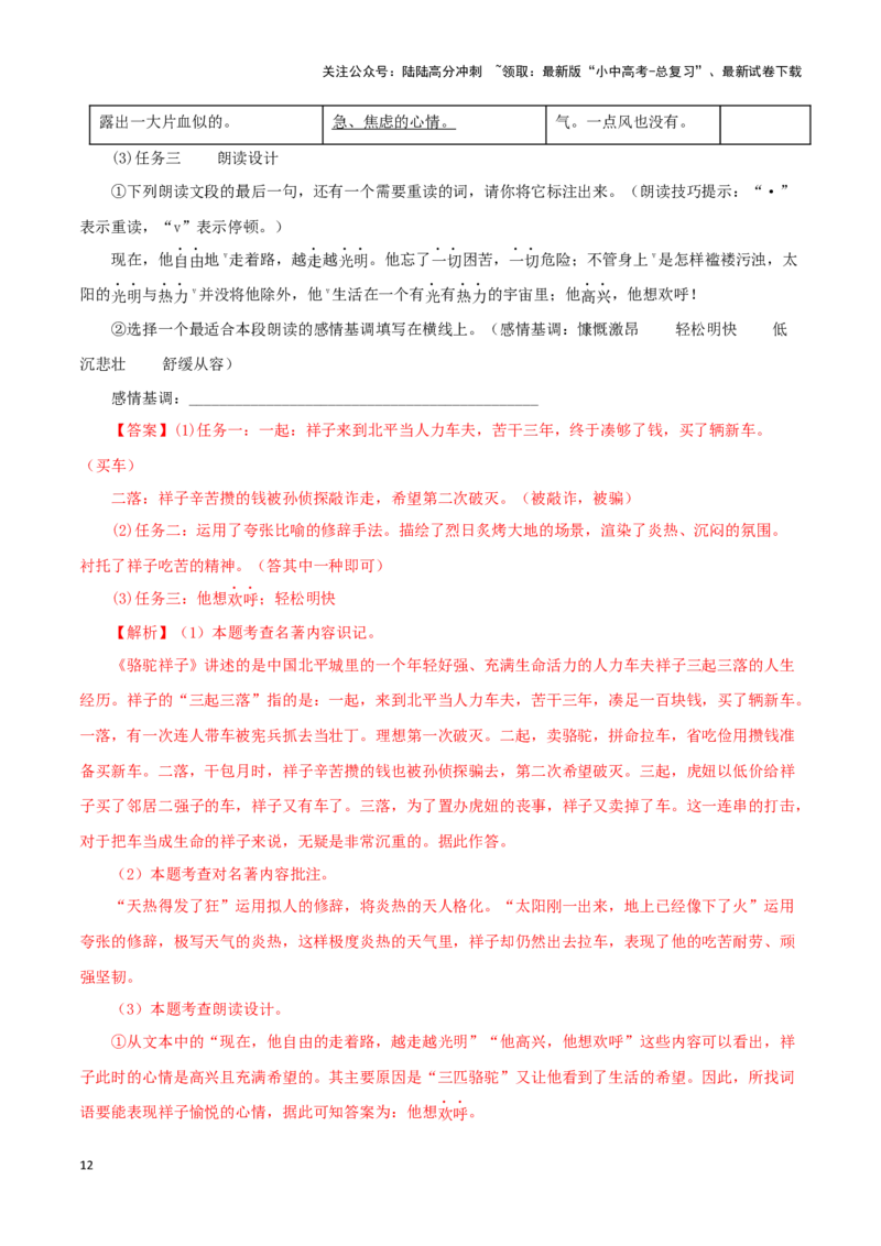 专题03《骆驼祥子》真题精练（单一题）（解析版）－备战2024年中考语文名著阅读知识（考点）梳理+真题演练_02中考总复习（2026版更新中）_01-语文-中考总复习_2024年中考资料_答案解析版