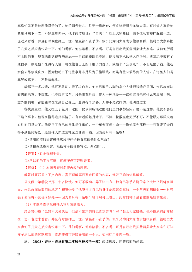 专题03《骆驼祥子》真题精练（单一题）（解析版）－备战2024年中考语文名著阅读知识（考点）梳理+真题演练_02中考总复习（2026版更新中）_01-语文-中考总复习_2024年中考资料_答案解析版