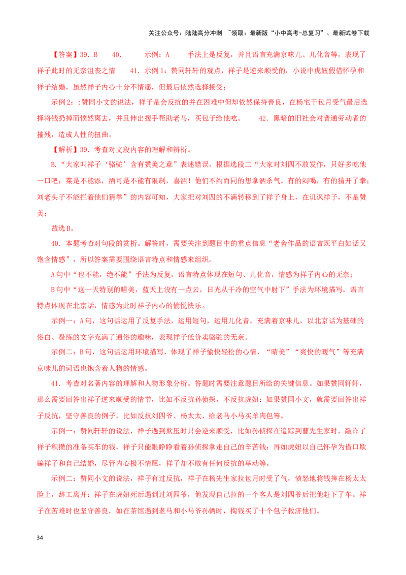 专题03《骆驼祥子》真题精练（单一题）（解析版）－备战2024年中考语文名著阅读知识（考点）梳理+真题演练_02中考总复习（2026版更新中）_01-语文-中考总复习_2024年中考资料_答案解析版