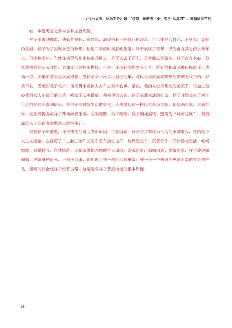 专题03《骆驼祥子》真题精练（单一题）（解析版）－备战2024年中考语文名著阅读知识（考点）梳理+真题演练_02中考总复习（2026版更新中）_01-语文-中考总复习_2024年中考资料_答案解析版