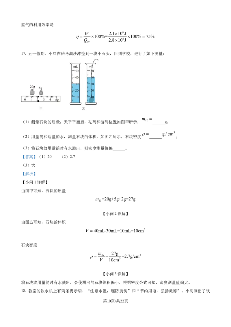 精品解析：2024年江苏省宿迁市中考物理试题（解析版）_江苏省中考_01江苏省13市中考历年真题2008-2025新_、中考全套_江苏省中考历年真题_江苏省中考物理2008-2024