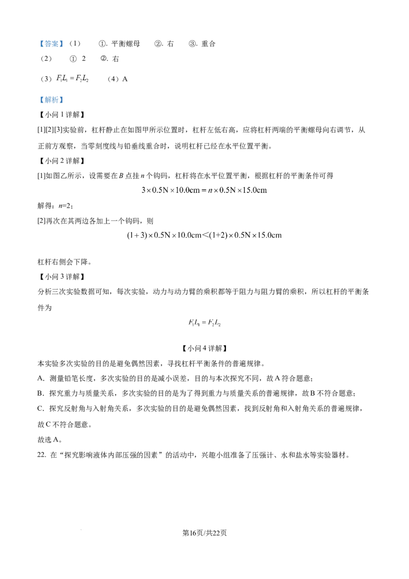 精品解析：2024年江苏省宿迁市中考物理试题（解析版）_江苏省中考_01江苏省13市中考历年真题2008-2025新_、中考全套_江苏省中考历年真题_江苏省中考物理2008-2024