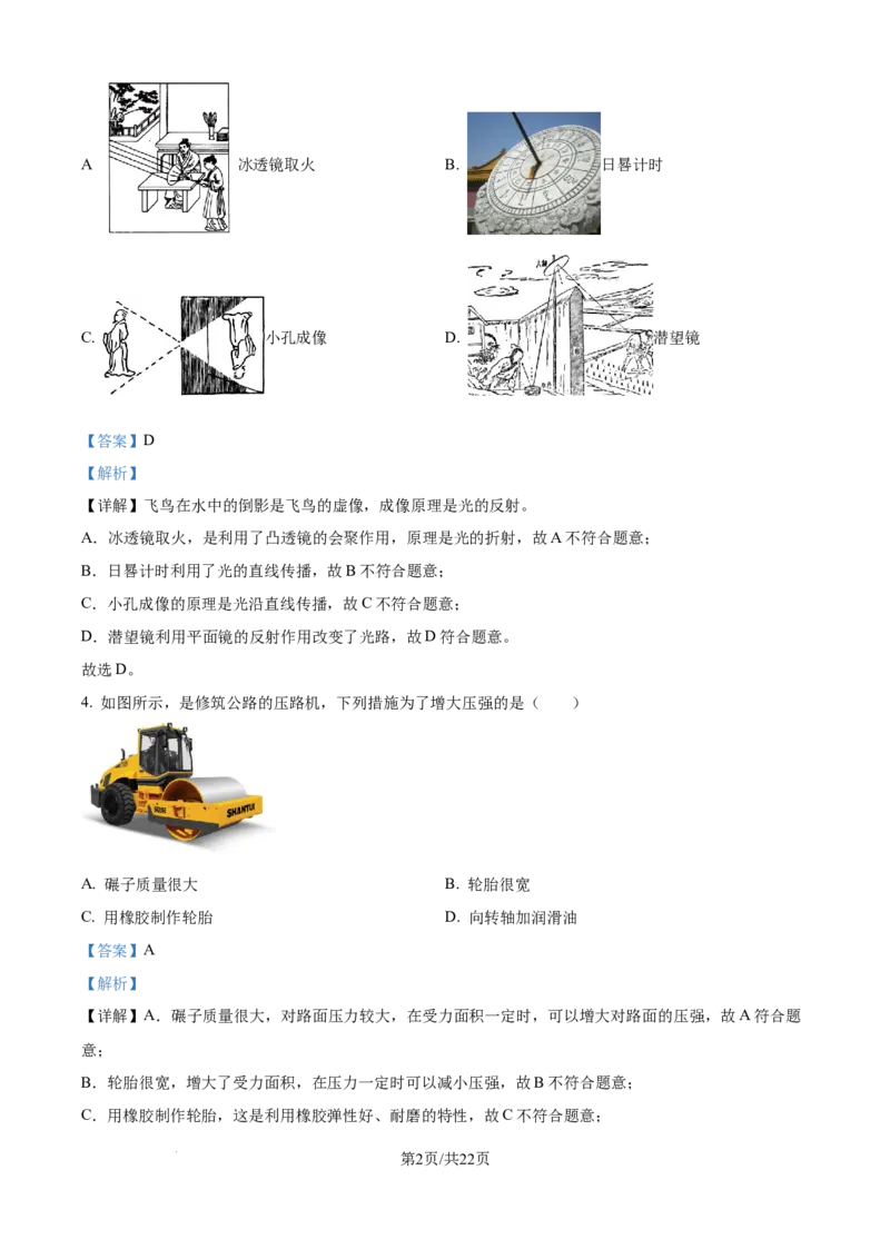 精品解析：2024年江苏省宿迁市中考物理试题（解析版）_江苏省中考_01江苏省13市中考历年真题2008-2025新_、中考全套_江苏省中考历年真题_江苏省中考物理2008-2024