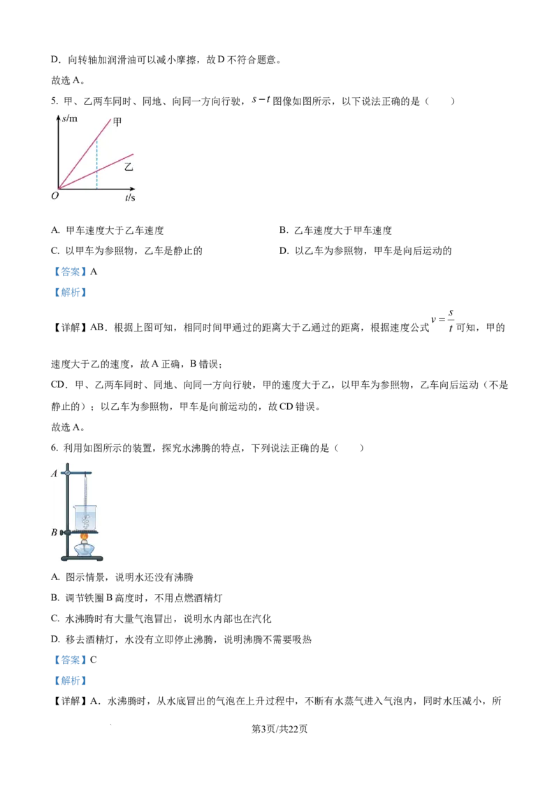 精品解析：2024年江苏省宿迁市中考物理试题（解析版）_江苏省中考_01江苏省13市中考历年真题2008-2025新_、中考全套_江苏省中考历年真题_江苏省中考物理2008-2024