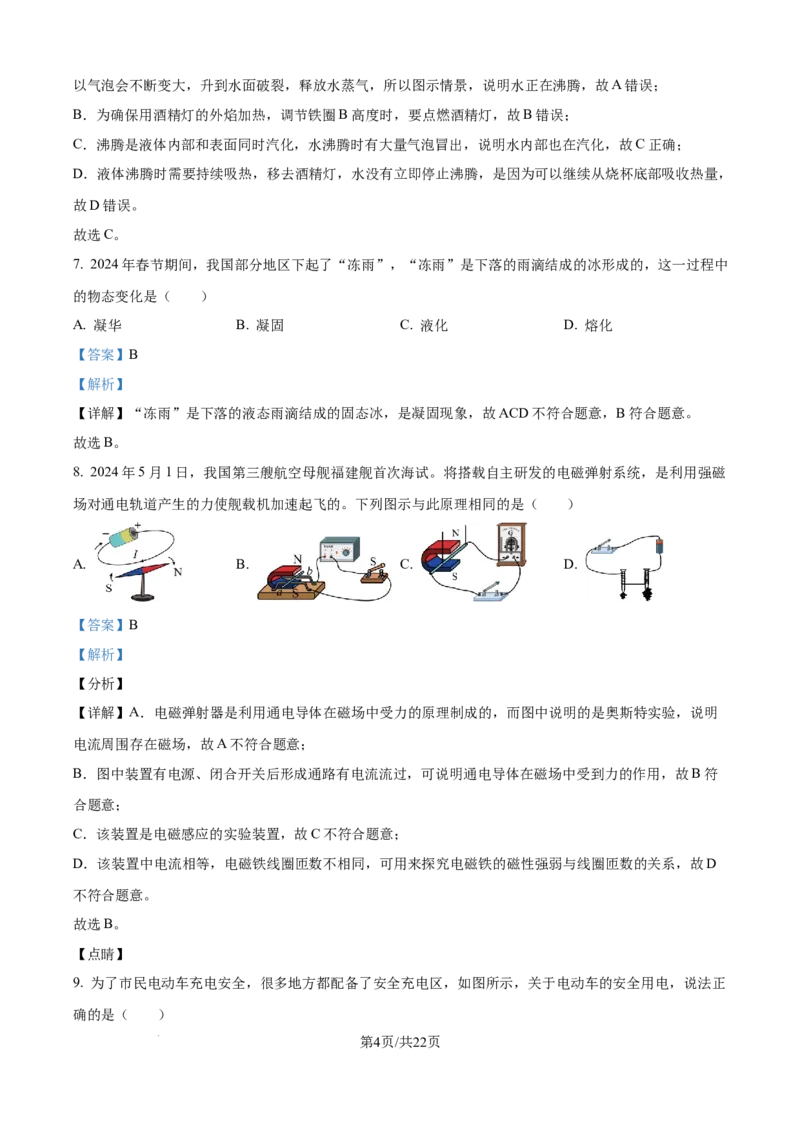 精品解析：2024年江苏省宿迁市中考物理试题（解析版）_江苏省中考_01江苏省13市中考历年真题2008-2025新_、中考全套_江苏省中考历年真题_江苏省中考物理2008-2024