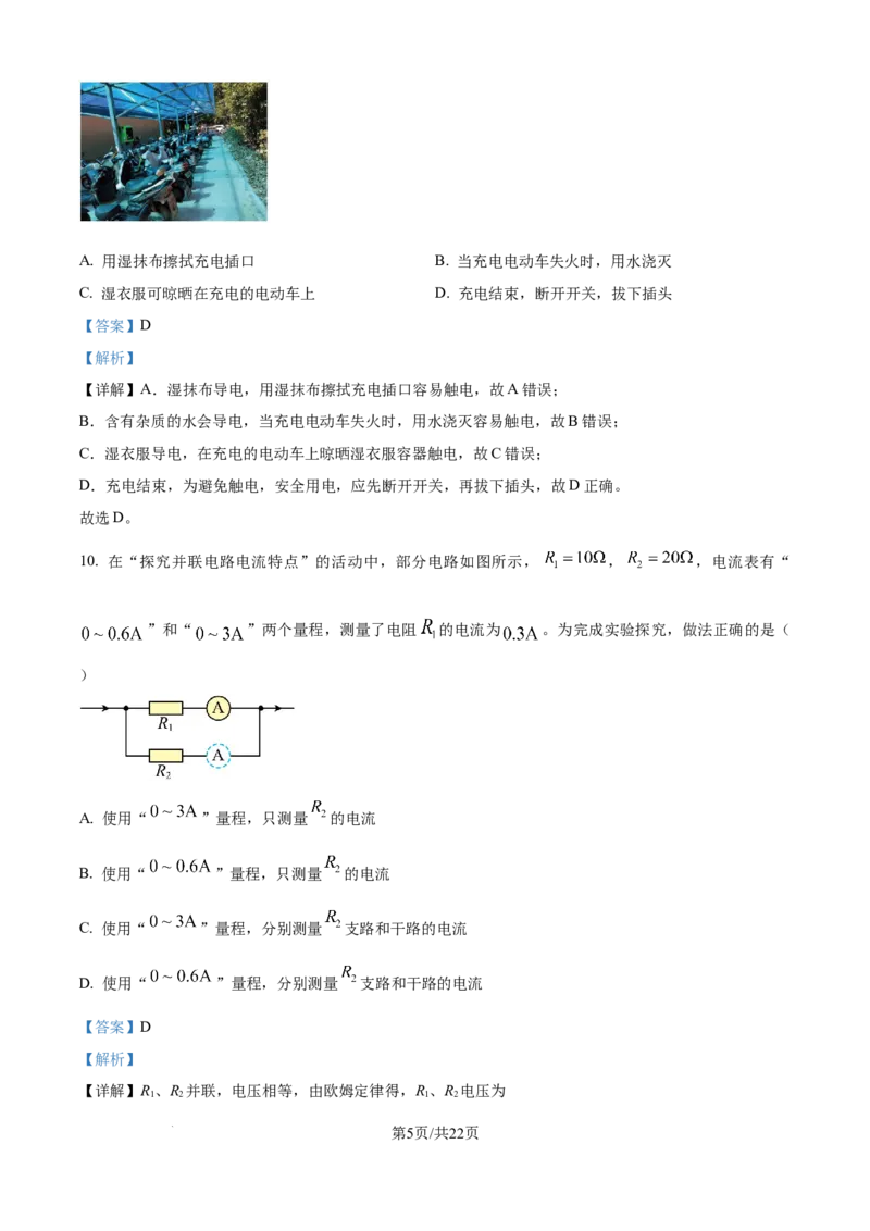 精品解析：2024年江苏省宿迁市中考物理试题（解析版）_江苏省中考_01江苏省13市中考历年真题2008-2025新_、中考全套_江苏省中考历年真题_江苏省中考物理2008-2024