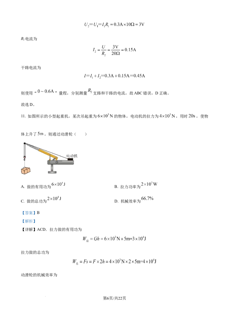 精品解析：2024年江苏省宿迁市中考物理试题（解析版）_江苏省中考_01江苏省13市中考历年真题2008-2025新_、中考全套_江苏省中考历年真题_江苏省中考物理2008-2024