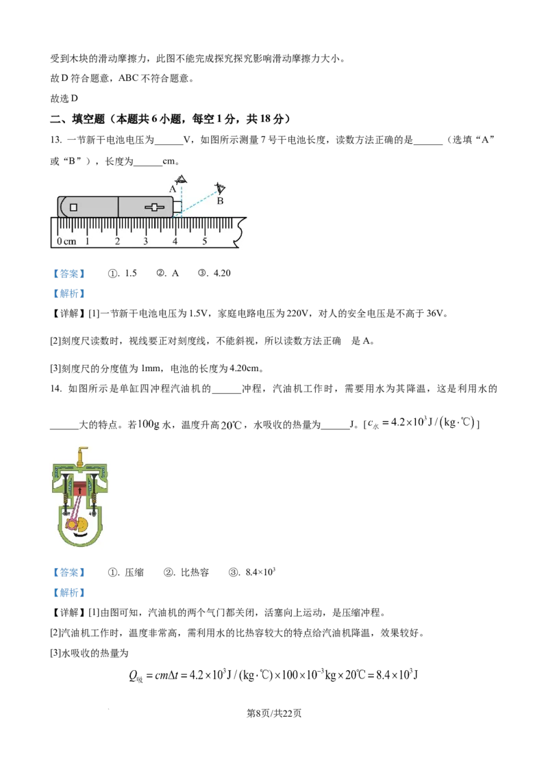 精品解析：2024年江苏省宿迁市中考物理试题（解析版）_江苏省中考_01江苏省13市中考历年真题2008-2025新_、中考全套_江苏省中考历年真题_江苏省中考物理2008-2024