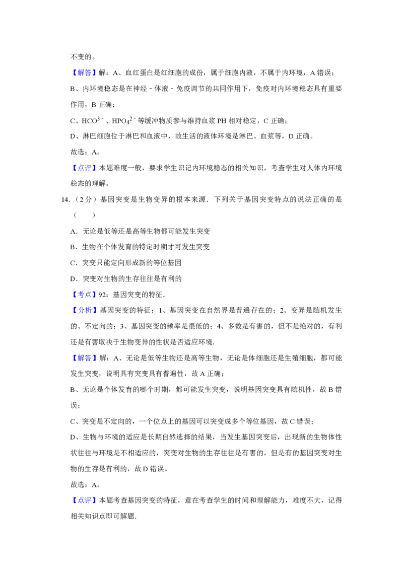 2007年江苏省高考生物试卷解析版_全国卷+地方卷_6.生物_1.生物高考真题试卷_2008-2020年_地方卷_江苏高考生物07-20_A4word版_PDF版（赠送）