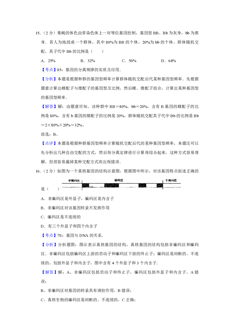 2007年江苏省高考生物试卷解析版_全国卷+地方卷_6.生物_1.生物高考真题试卷_2008-2020年_地方卷_江苏高考生物07-20_A4word版_PDF版（赠送）