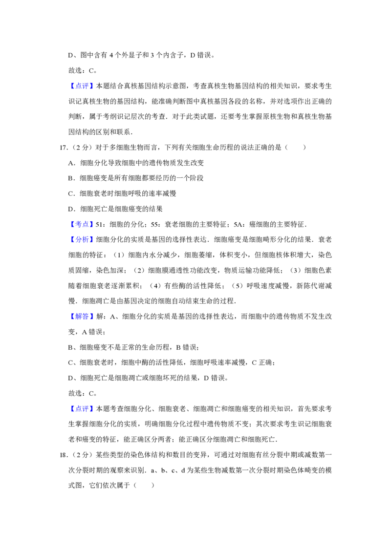 2007年江苏省高考生物试卷解析版_全国卷+地方卷_6.生物_1.生物高考真题试卷_2008-2020年_地方卷_江苏高考生物07-20_A4word版_PDF版（赠送）