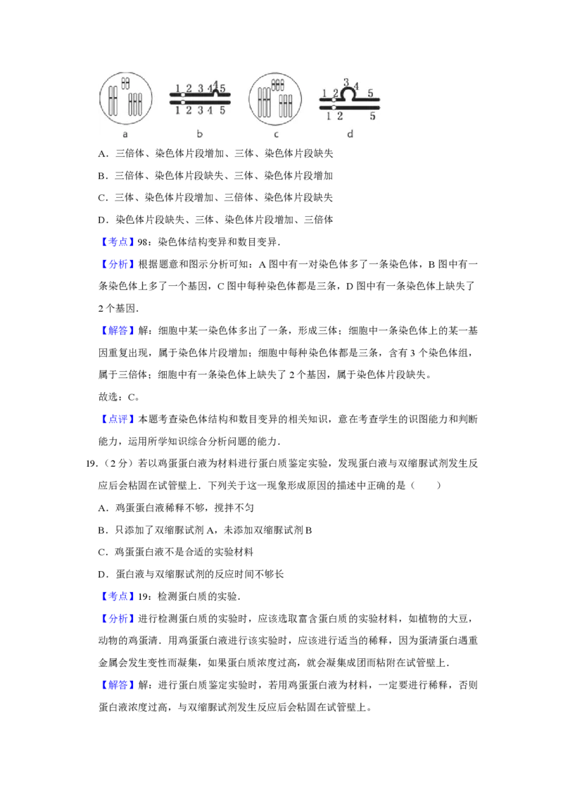 2007年江苏省高考生物试卷解析版_全国卷+地方卷_6.生物_1.生物高考真题试卷_2008-2020年_地方卷_江苏高考生物07-20_A4word版_PDF版（赠送）