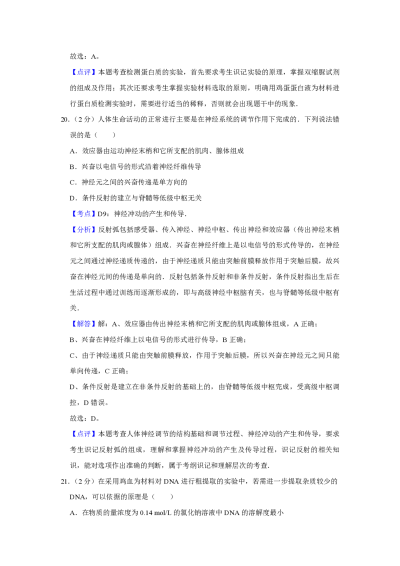 2007年江苏省高考生物试卷解析版_全国卷+地方卷_6.生物_1.生物高考真题试卷_2008-2020年_地方卷_江苏高考生物07-20_A4word版_PDF版（赠送）