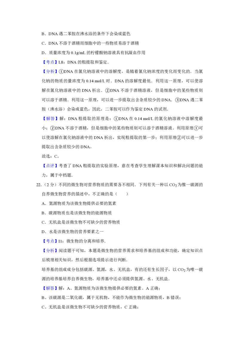2007年江苏省高考生物试卷解析版_全国卷+地方卷_6.生物_1.生物高考真题试卷_2008-2020年_地方卷_江苏高考生物07-20_A4word版_PDF版（赠送）