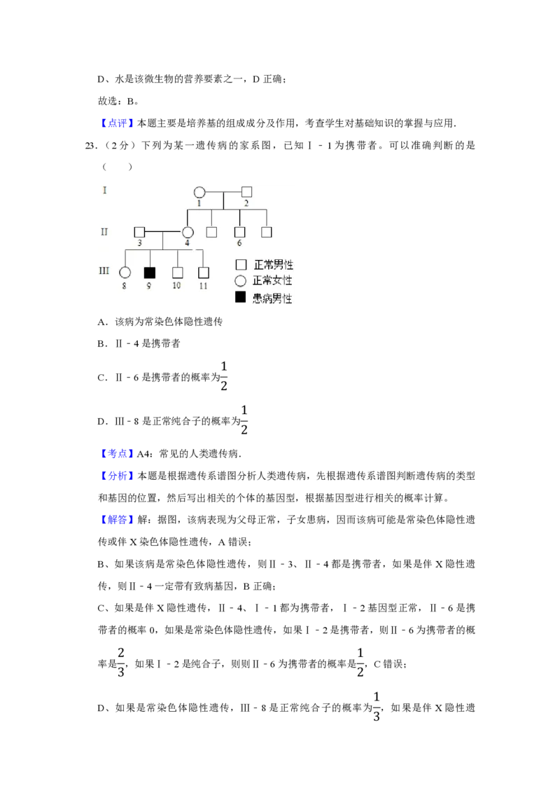 2007年江苏省高考生物试卷解析版_全国卷+地方卷_6.生物_1.生物高考真题试卷_2008-2020年_地方卷_江苏高考生物07-20_A4word版_PDF版（赠送）