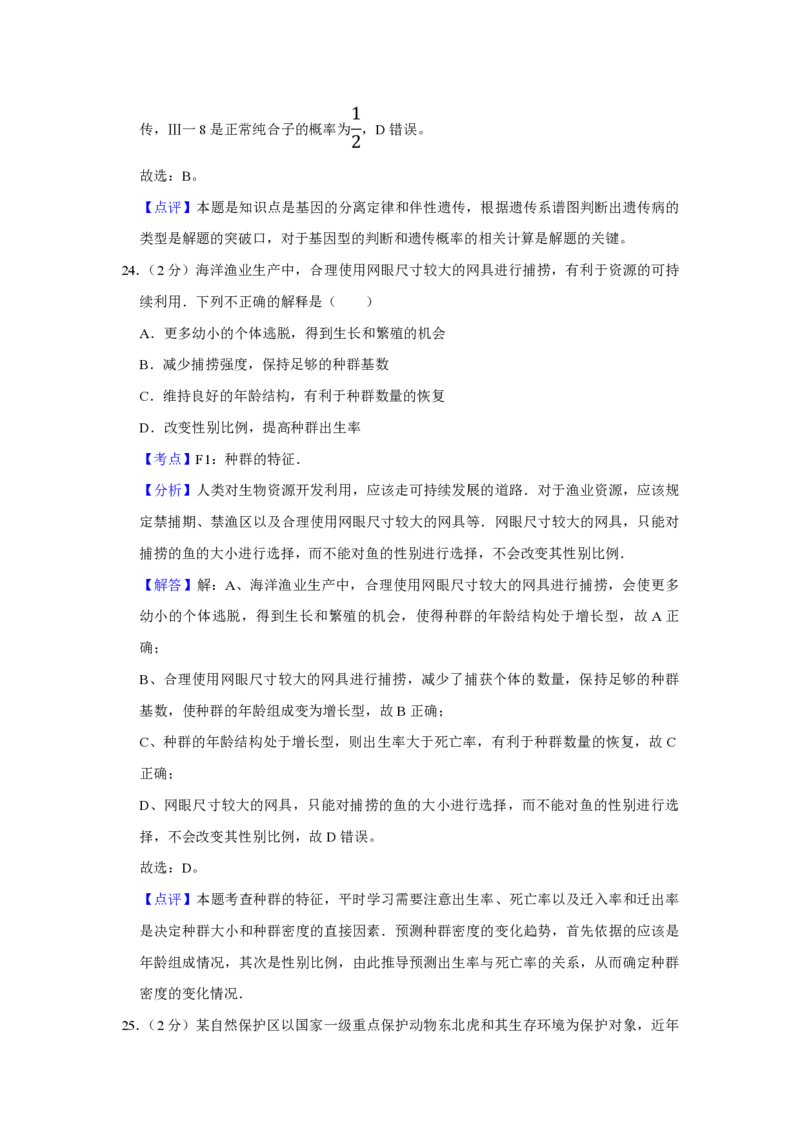2007年江苏省高考生物试卷解析版_全国卷+地方卷_6.生物_1.生物高考真题试卷_2008-2020年_地方卷_江苏高考生物07-20_A4word版_PDF版（赠送）