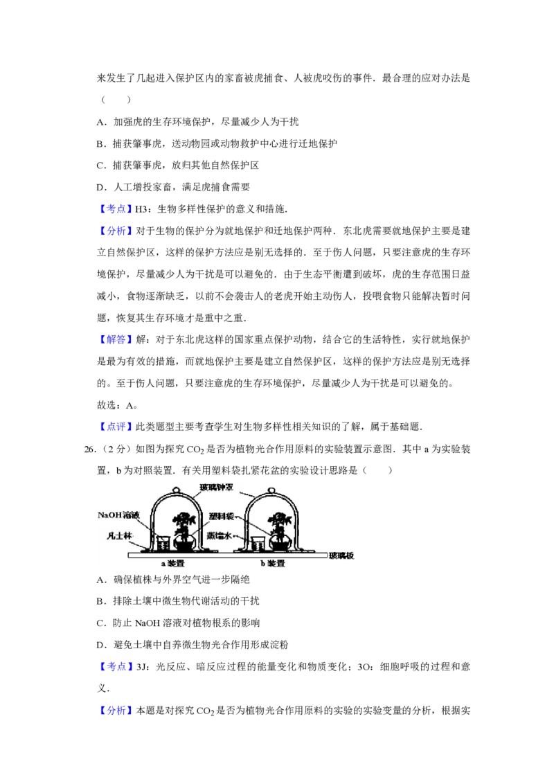 2007年江苏省高考生物试卷解析版_全国卷+地方卷_6.生物_1.生物高考真题试卷_2008-2020年_地方卷_江苏高考生物07-20_A4word版_PDF版（赠送）