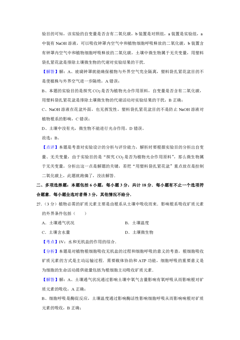2007年江苏省高考生物试卷解析版_全国卷+地方卷_6.生物_1.生物高考真题试卷_2008-2020年_地方卷_江苏高考生物07-20_A4word版_PDF版（赠送）