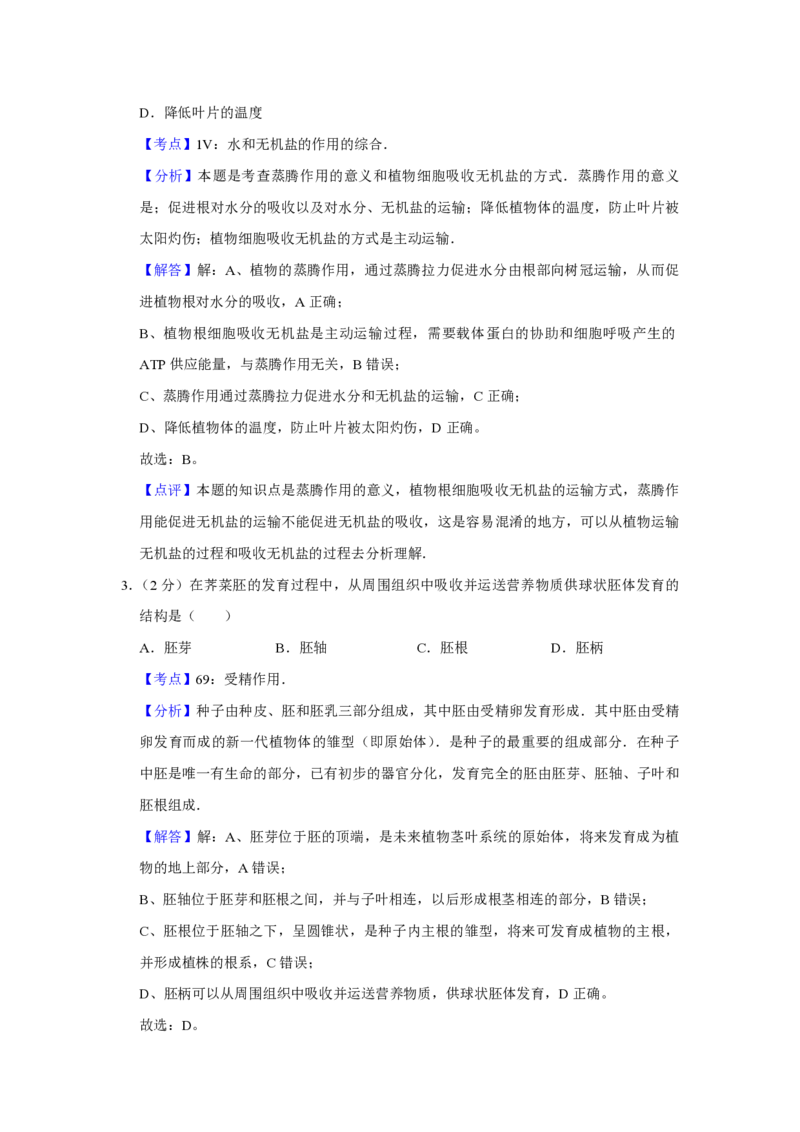 2007年江苏省高考生物试卷解析版_全国卷+地方卷_6.生物_1.生物高考真题试卷_2008-2020年_地方卷_江苏高考生物07-20_A4word版_PDF版（赠送）