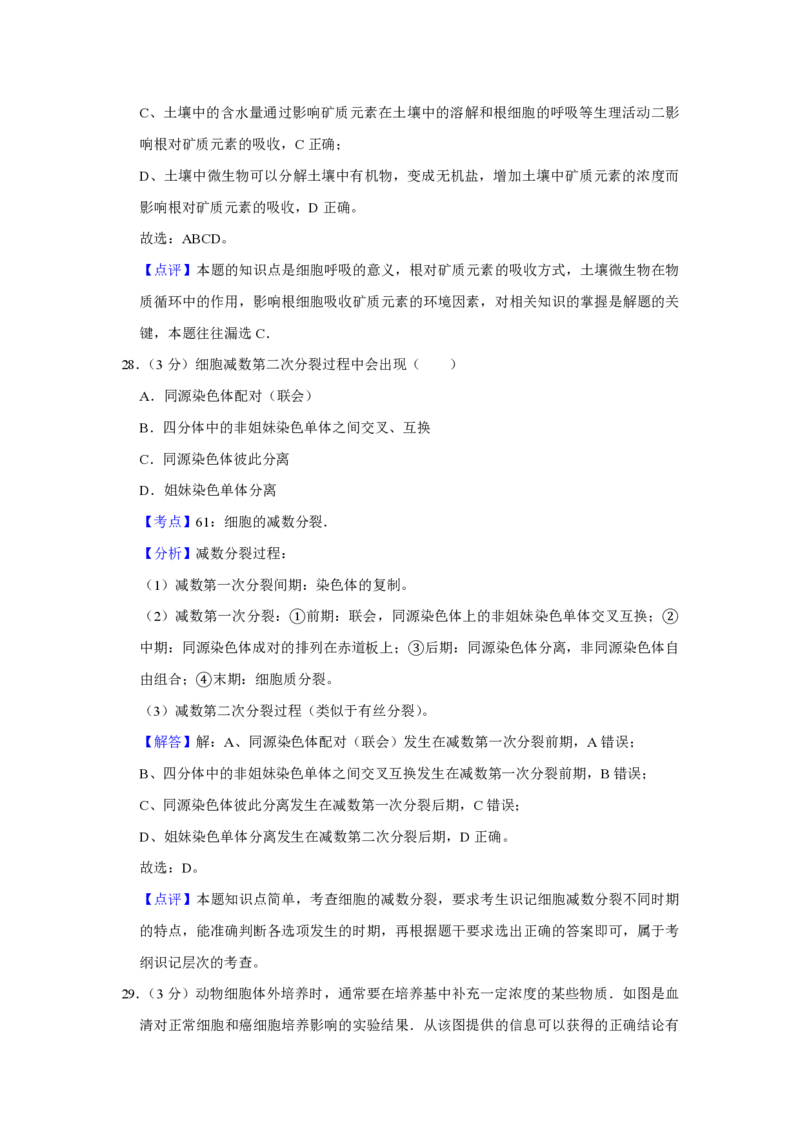 2007年江苏省高考生物试卷解析版_全国卷+地方卷_6.生物_1.生物高考真题试卷_2008-2020年_地方卷_江苏高考生物07-20_A4word版_PDF版（赠送）