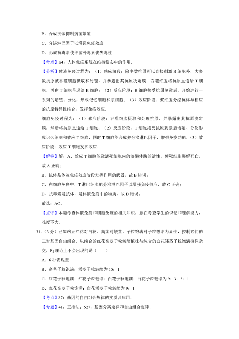 2007年江苏省高考生物试卷解析版_全国卷+地方卷_6.生物_1.生物高考真题试卷_2008-2020年_地方卷_江苏高考生物07-20_A4word版_PDF版（赠送）