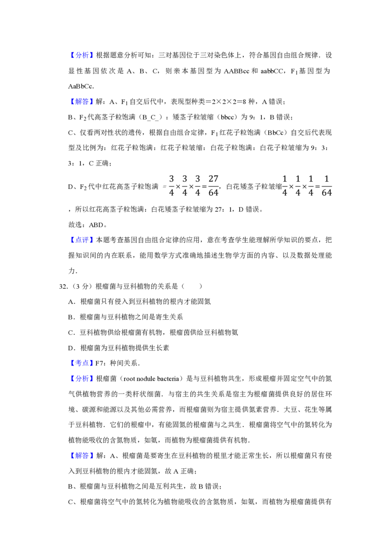 2007年江苏省高考生物试卷解析版_全国卷+地方卷_6.生物_1.生物高考真题试卷_2008-2020年_地方卷_江苏高考生物07-20_A4word版_PDF版（赠送）