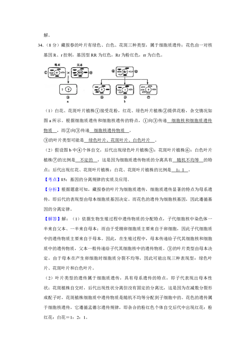 2007年江苏省高考生物试卷解析版_全国卷+地方卷_6.生物_1.生物高考真题试卷_2008-2020年_地方卷_江苏高考生物07-20_A4word版_PDF版（赠送）