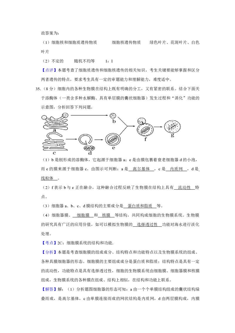 2007年江苏省高考生物试卷解析版_全国卷+地方卷_6.生物_1.生物高考真题试卷_2008-2020年_地方卷_江苏高考生物07-20_A4word版_PDF版（赠送）