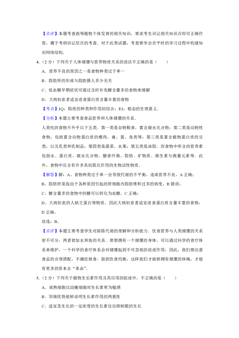 2007年江苏省高考生物试卷解析版_全国卷+地方卷_6.生物_1.生物高考真题试卷_2008-2020年_地方卷_江苏高考生物07-20_A4word版_PDF版（赠送）