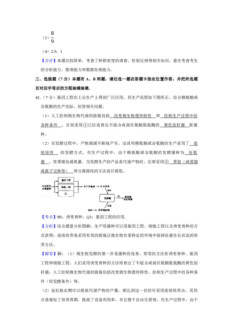 2007年江苏省高考生物试卷解析版_全国卷+地方卷_6.生物_1.生物高考真题试卷_2008-2020年_地方卷_江苏高考生物07-20_A4word版_PDF版（赠送）