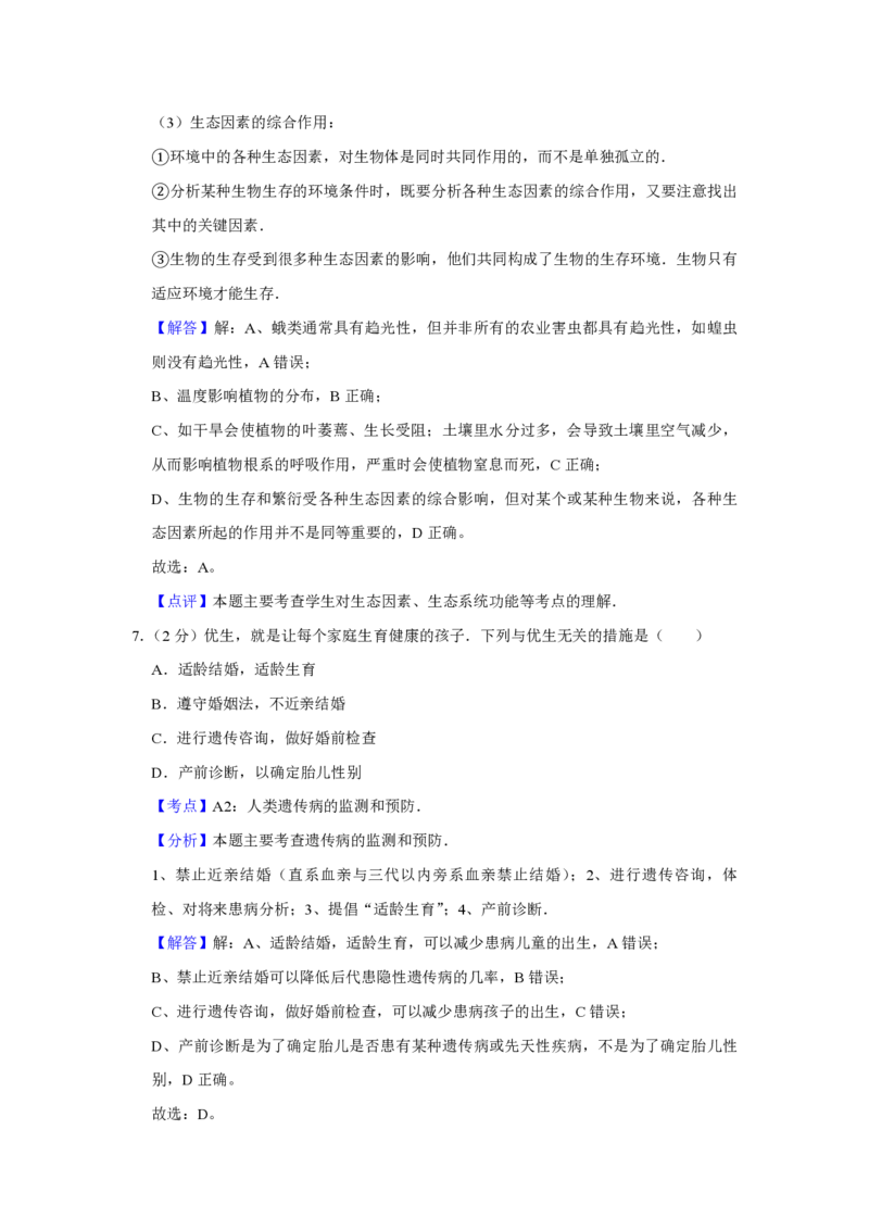 2007年江苏省高考生物试卷解析版_全国卷+地方卷_6.生物_1.生物高考真题试卷_2008-2020年_地方卷_江苏高考生物07-20_A4word版_PDF版（赠送）