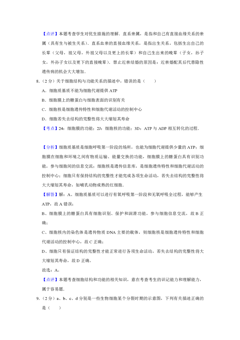 2007年江苏省高考生物试卷解析版_全国卷+地方卷_6.生物_1.生物高考真题试卷_2008-2020年_地方卷_江苏高考生物07-20_A4word版_PDF版（赠送）